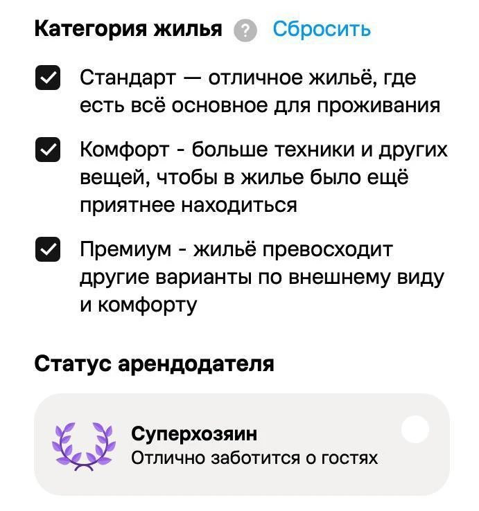 🏠 В посуточной аренде впервые появились официальные категории качества