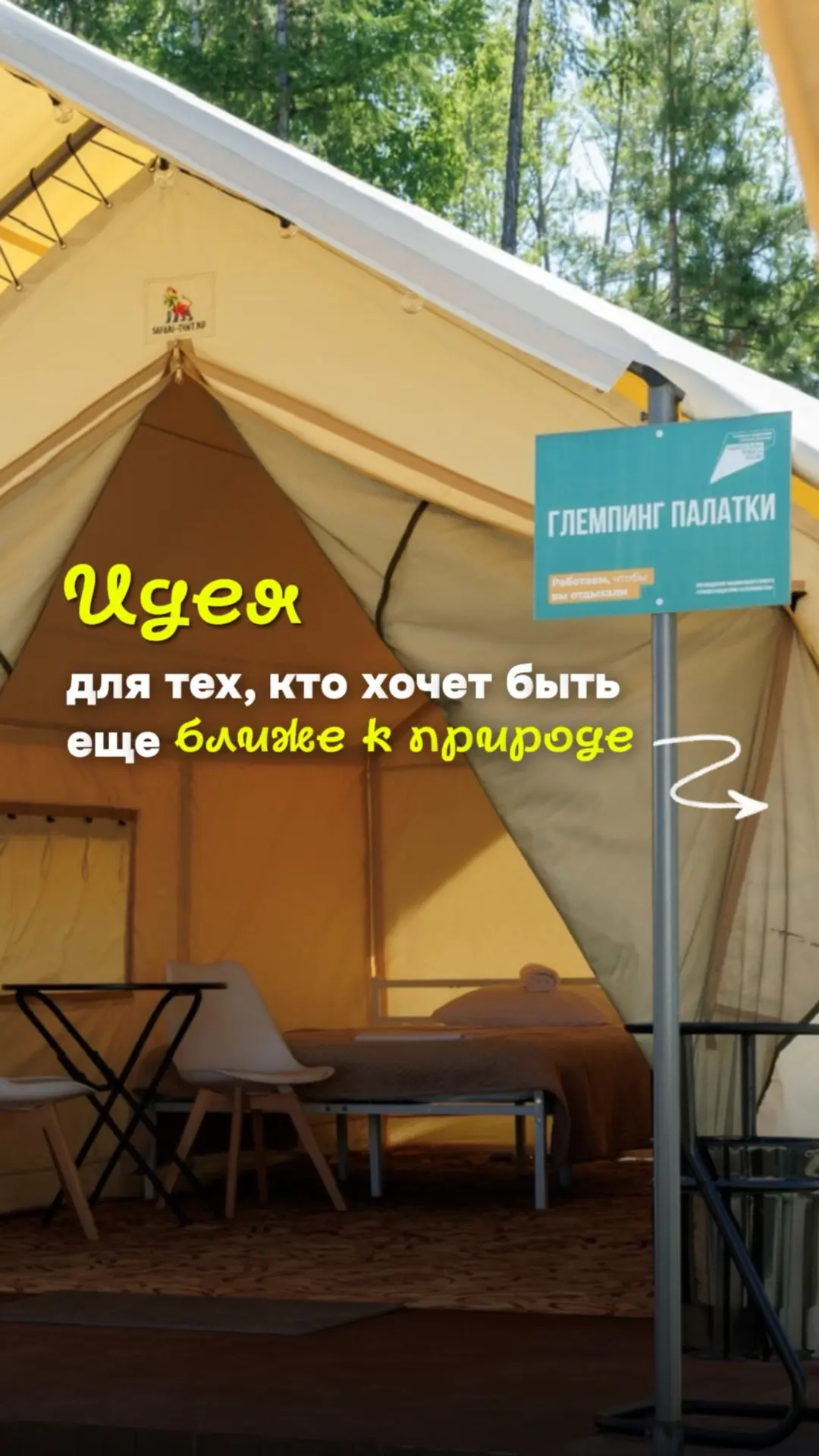 🏕️ КЕМПИНГ-ПАРК «КУМУТКАН»

Уютные модульные дома и глэмп-палатки — для тех, кто хочет быть ещё бли