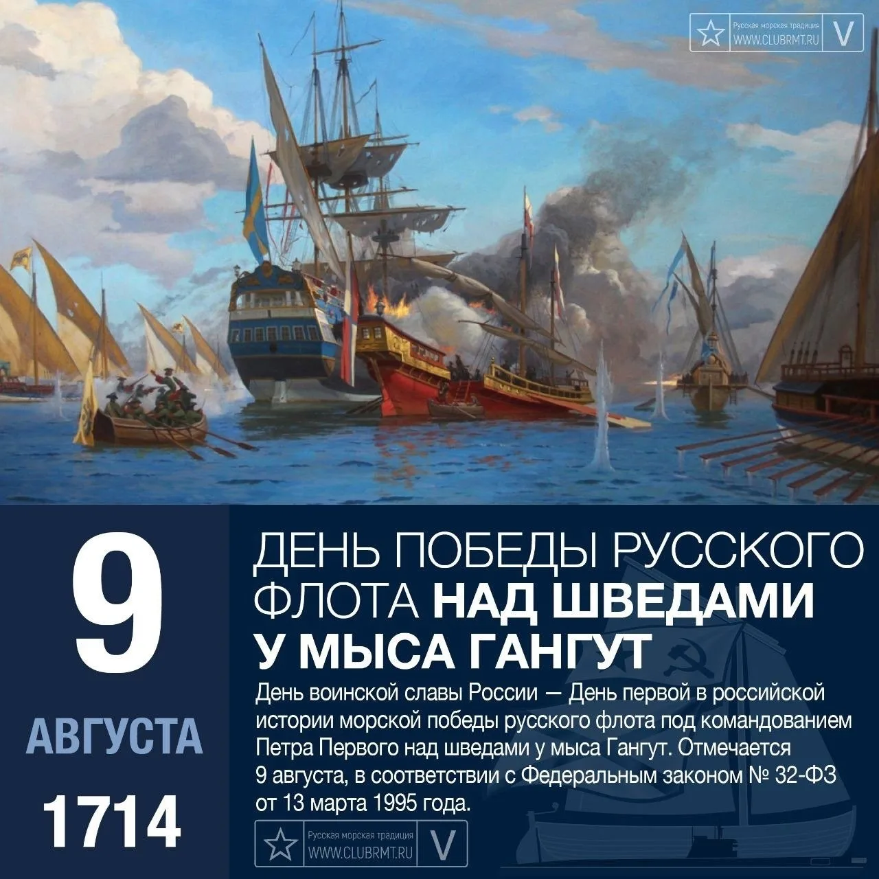 День победы русского флота под командованием
