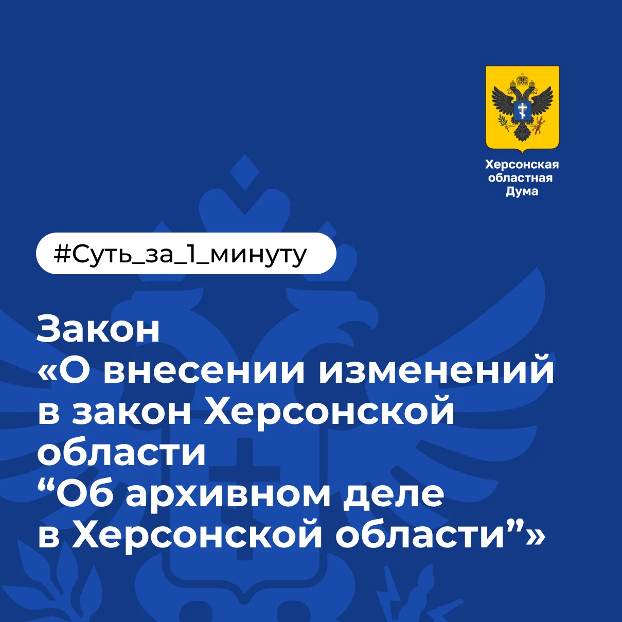 Изменения в законе об архивном деле в Херсонской области: что изменилось