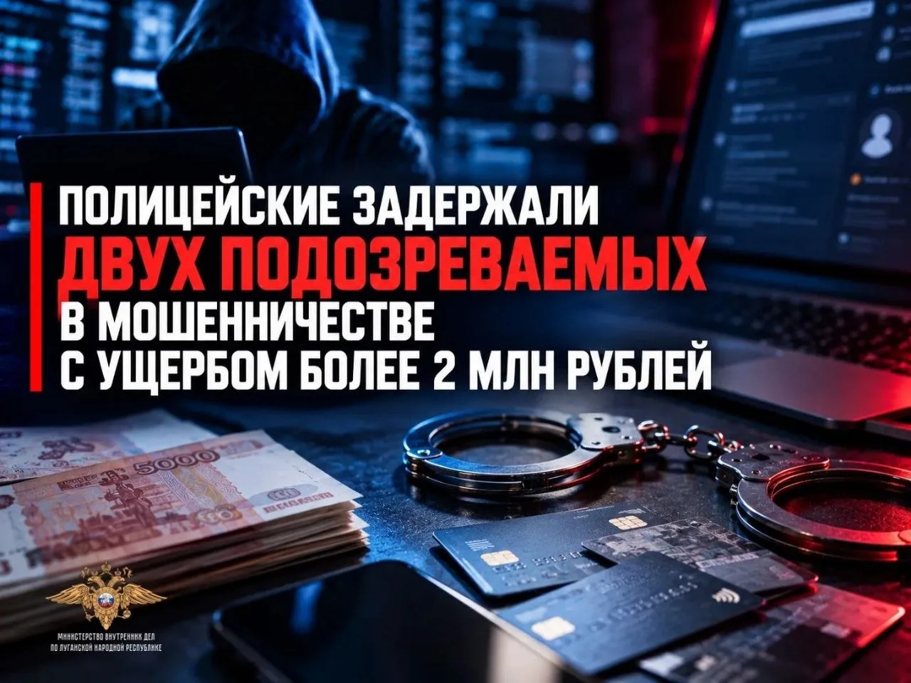 ❗️ Луганчанка отдала «сотруднику ФСБ» более 2,6 млн рублей
