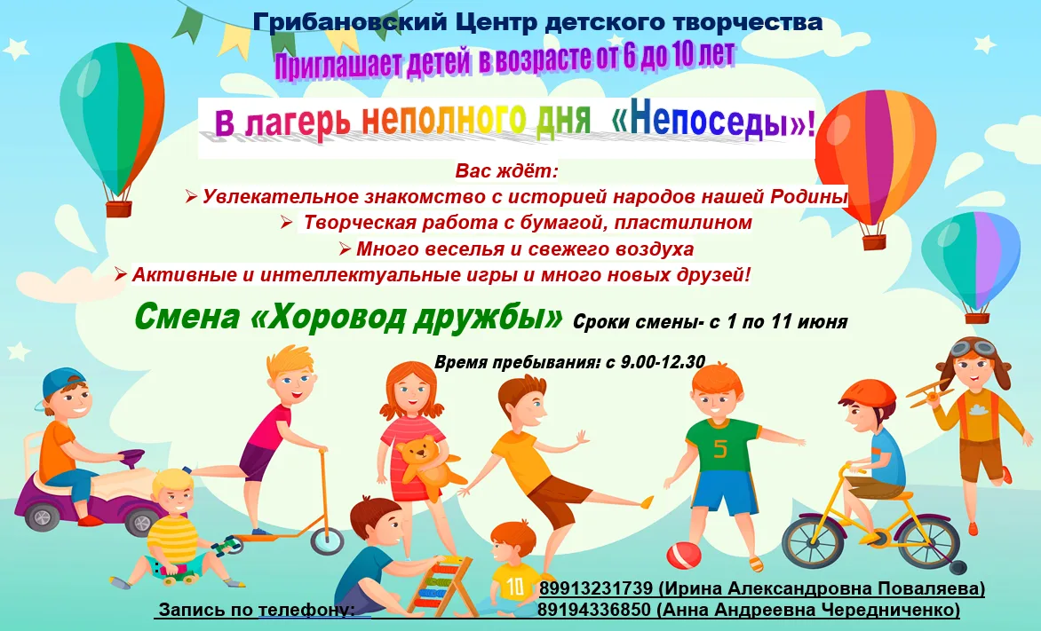 🤩🤪Лагерь "Непоседа" — с 1 по 11 июня!🎉🎉