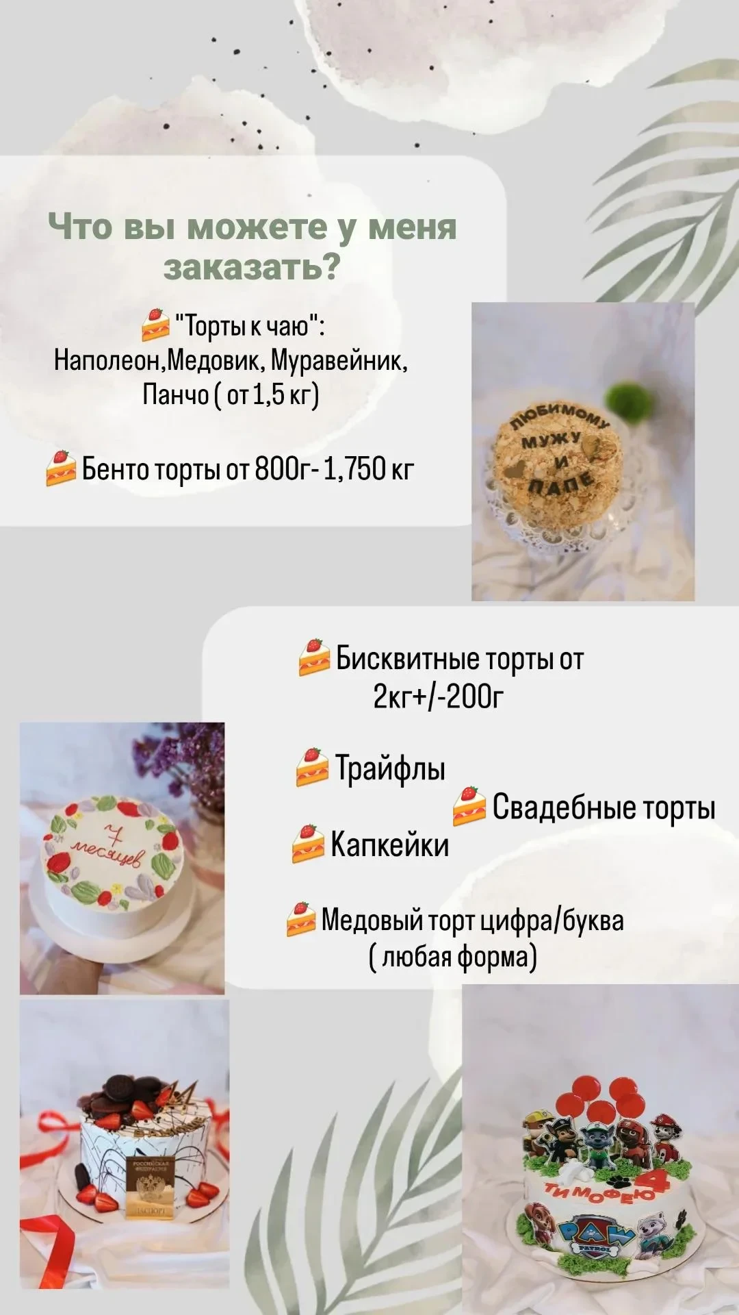 Мой ассортимент🍰.
