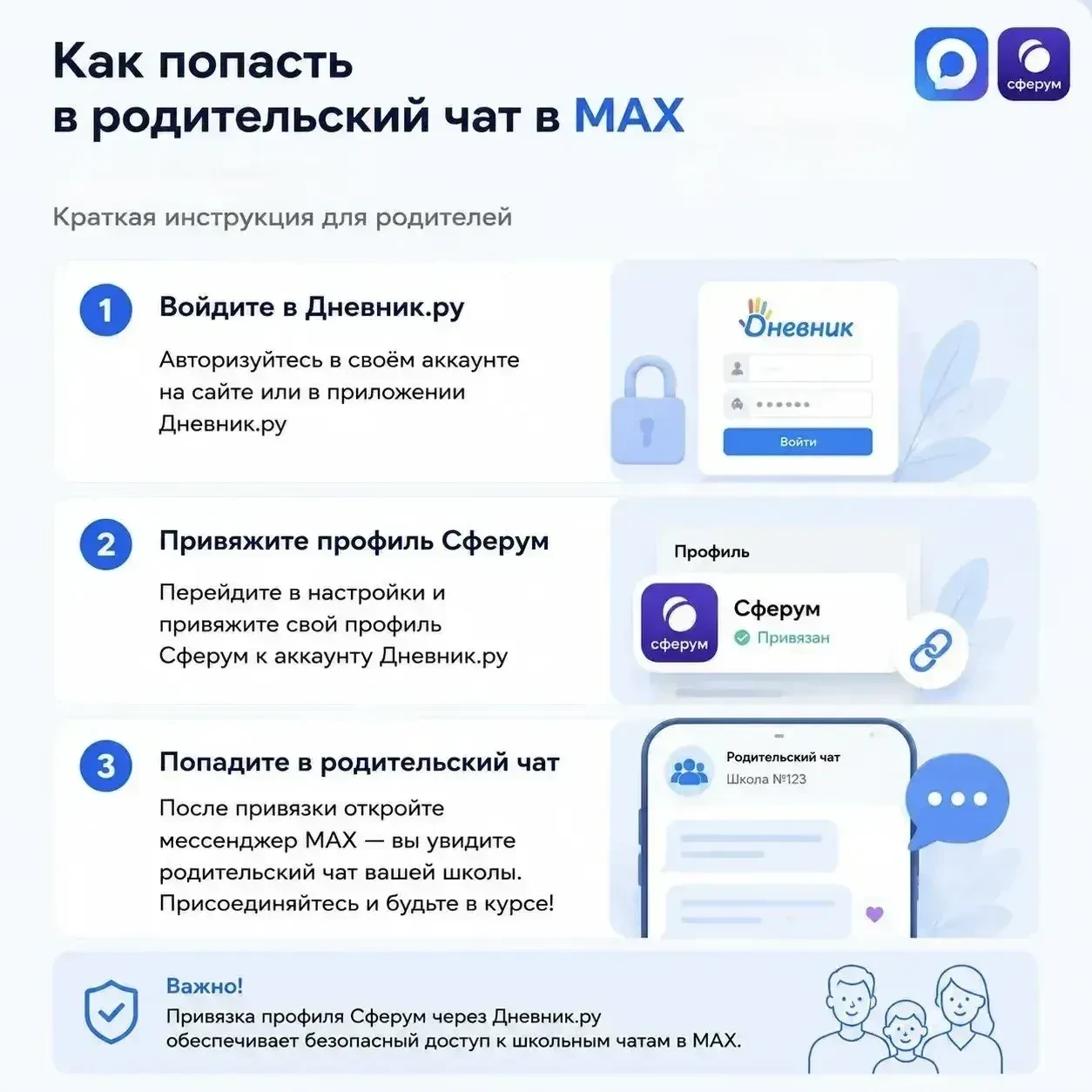 Напоминаем!