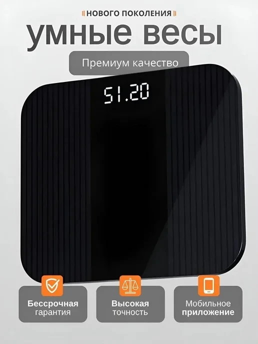 🛒 Умные весы напольные с приложением для веса