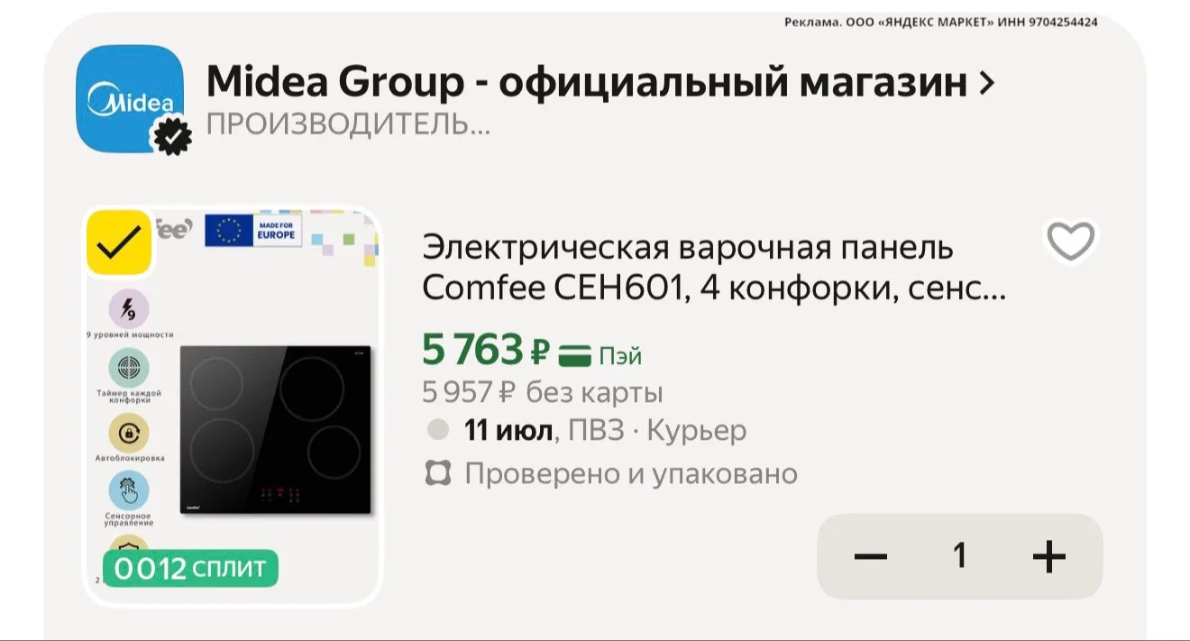 🛍 Электрическая варочная панель Comfee CEH601, 4 конфорки, сенсорное управление, 9 уро...
