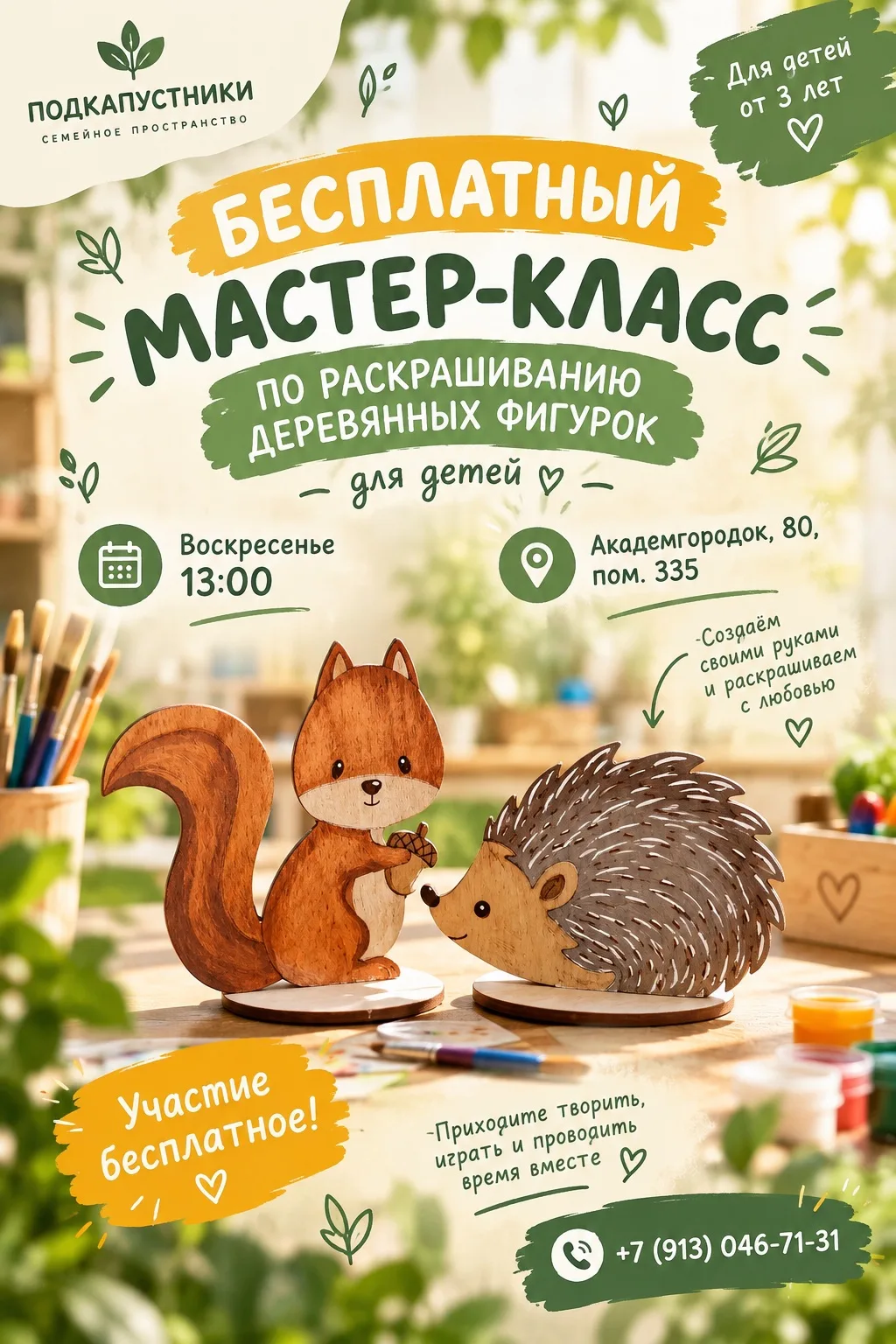 🎨 БЕСПЛАТНЫЙ МАСТЕР-КЛАСС ДЛЯ ДЕТЕЙ 💚