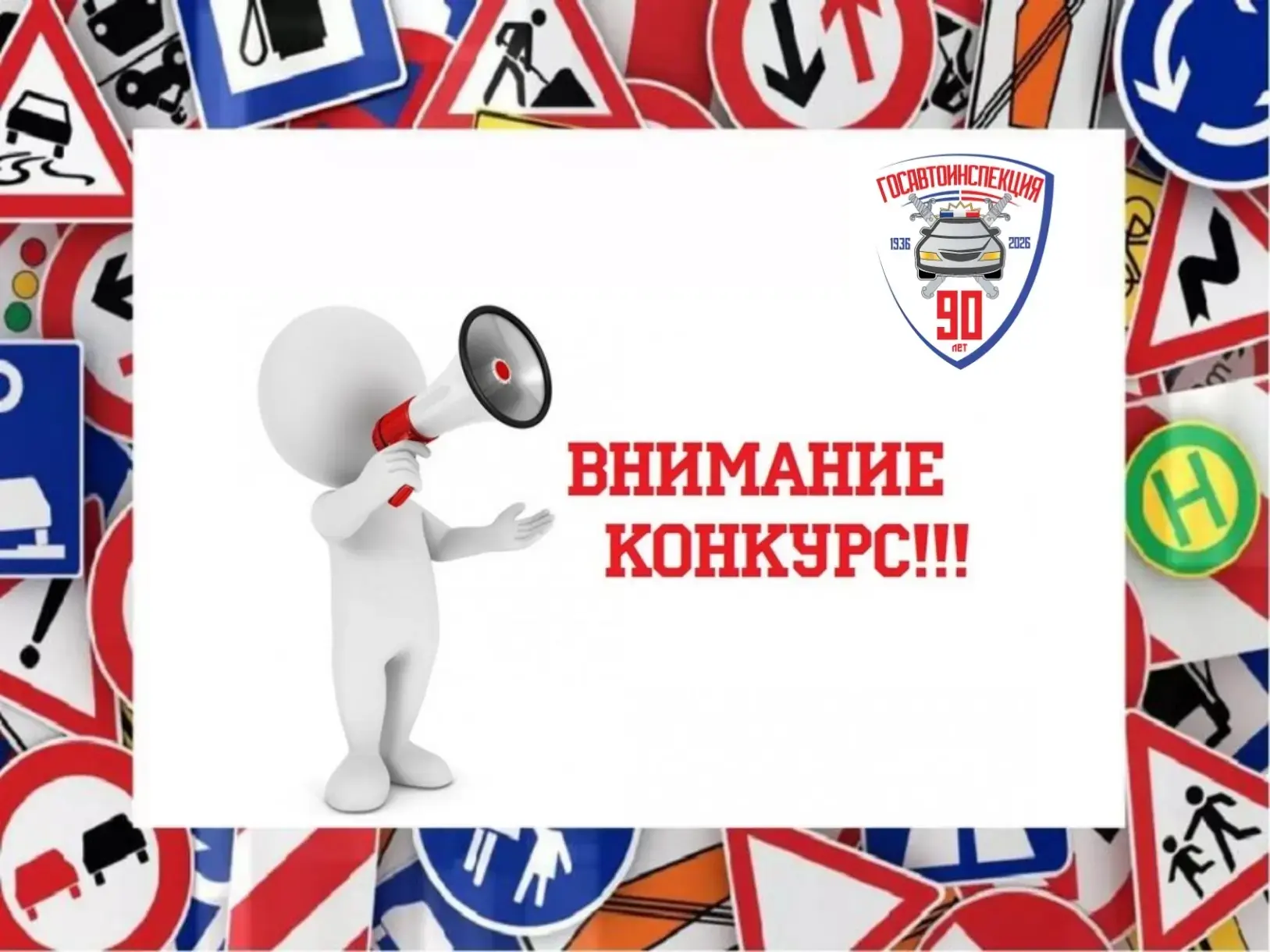 Школьников Приморского края приглашают принять участие в конкурсе «Сотрудник Госавтоинс...