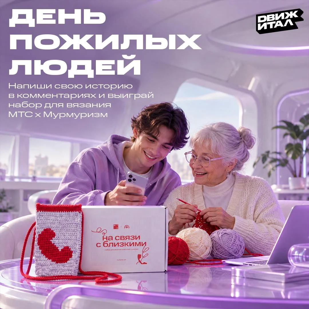 День пожилых людей — хороший повод, чтобы объявить конкурс добрых историй 🧓
