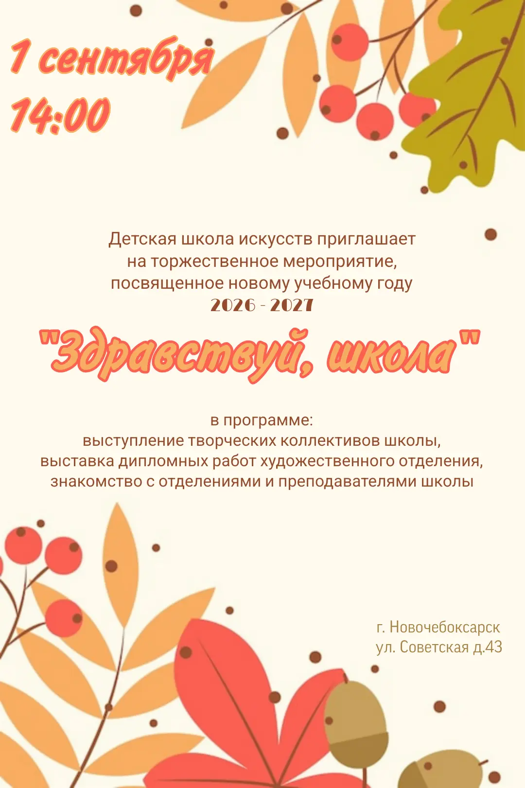 🤩Школа искусств открывает двери к новым знаниям, безграничному творчеству и полету фан...
