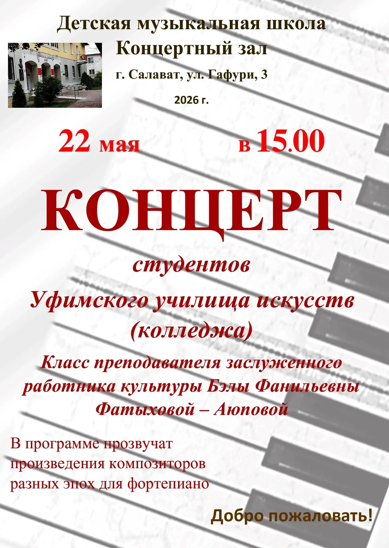🎼Приглашаем на концерт студентов Уфимского училища искусств (колледжа) 
Класс Заслуженного работник