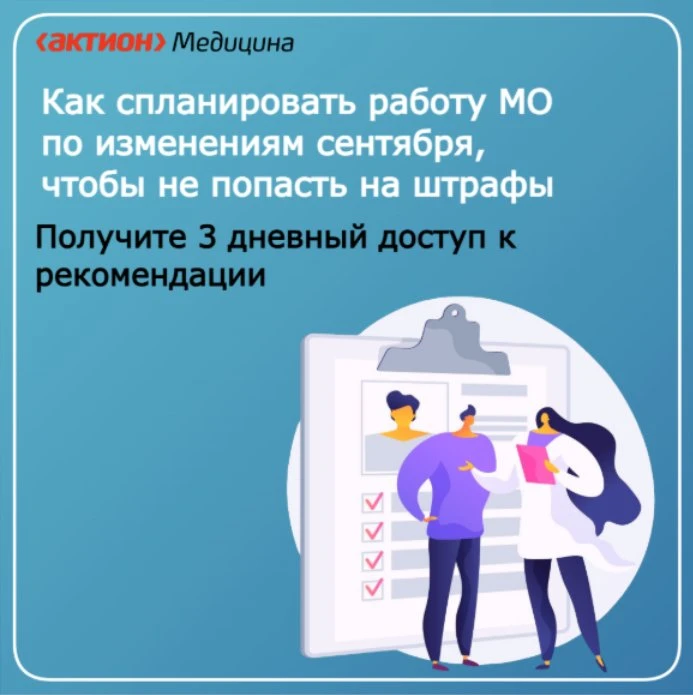 Подготовили комплект срочных поручений подчиненным по 20 изменениям сентября для руково...