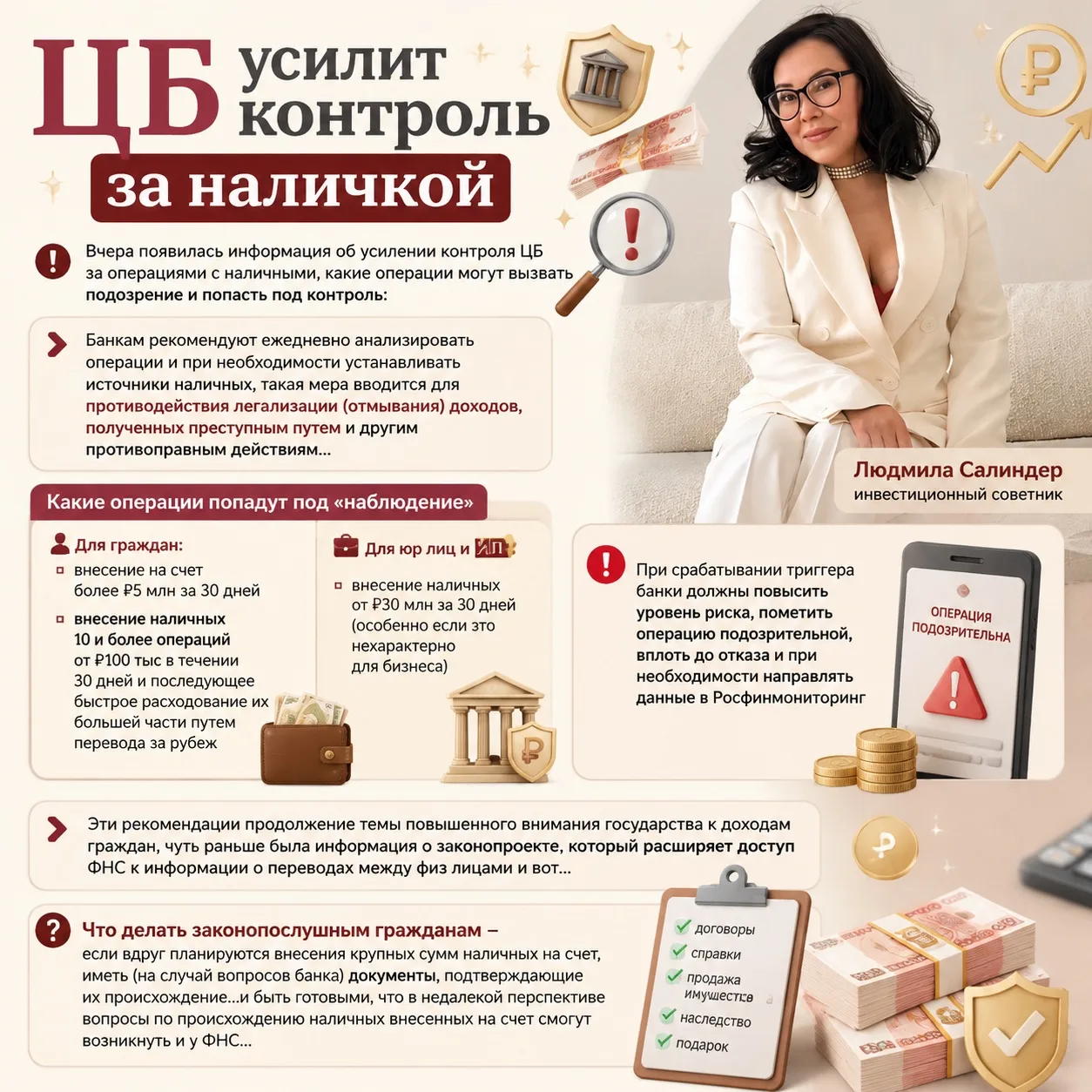 🔍ЦБ усилил контроль за наличными — что это значит для вас

Наличные под колпаком: почему ЦБ просит 