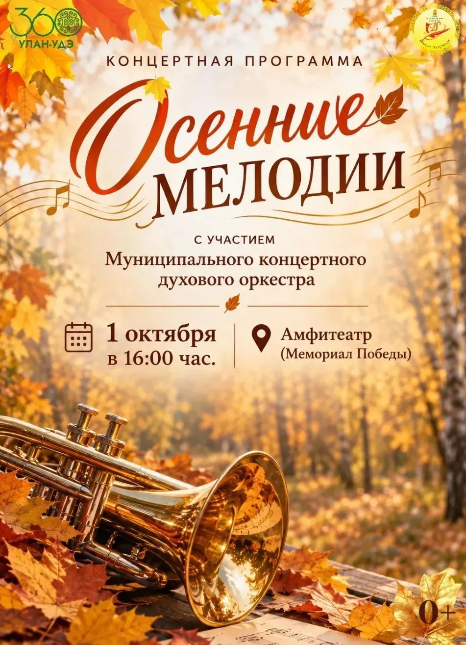 В Улан-Удэ пройдёт концерт для старшего поколения