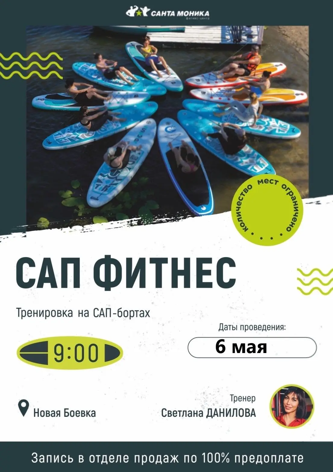 САП ФИТНЕС 💪                                                                                       