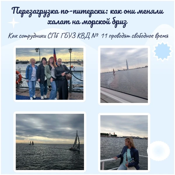 🥼🌊Перезагрузка по-питерски: как они меняли белый халат на морской бриз 🚢