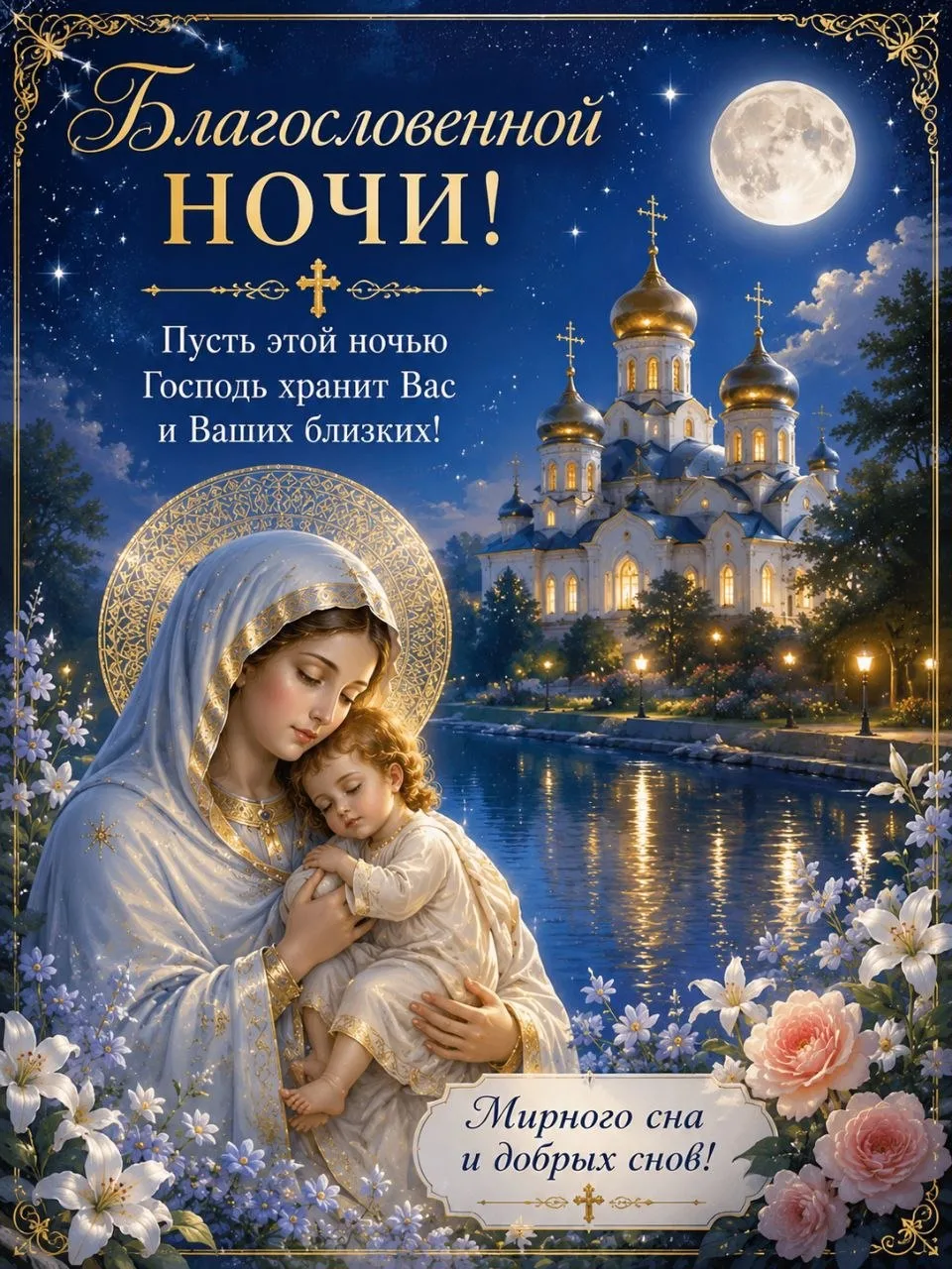 ◕✿◕ 〰️◕✿◕ 〰️◕✿◕ 〰️◕✿◕ 
☦Православные открытки и поздравления и в MAX