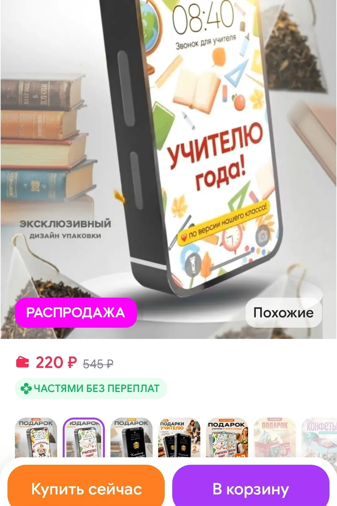 Подарок на день учителя подарочный чай