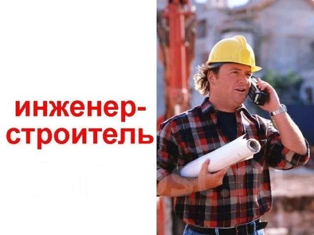 Ведущий инженер-строитель