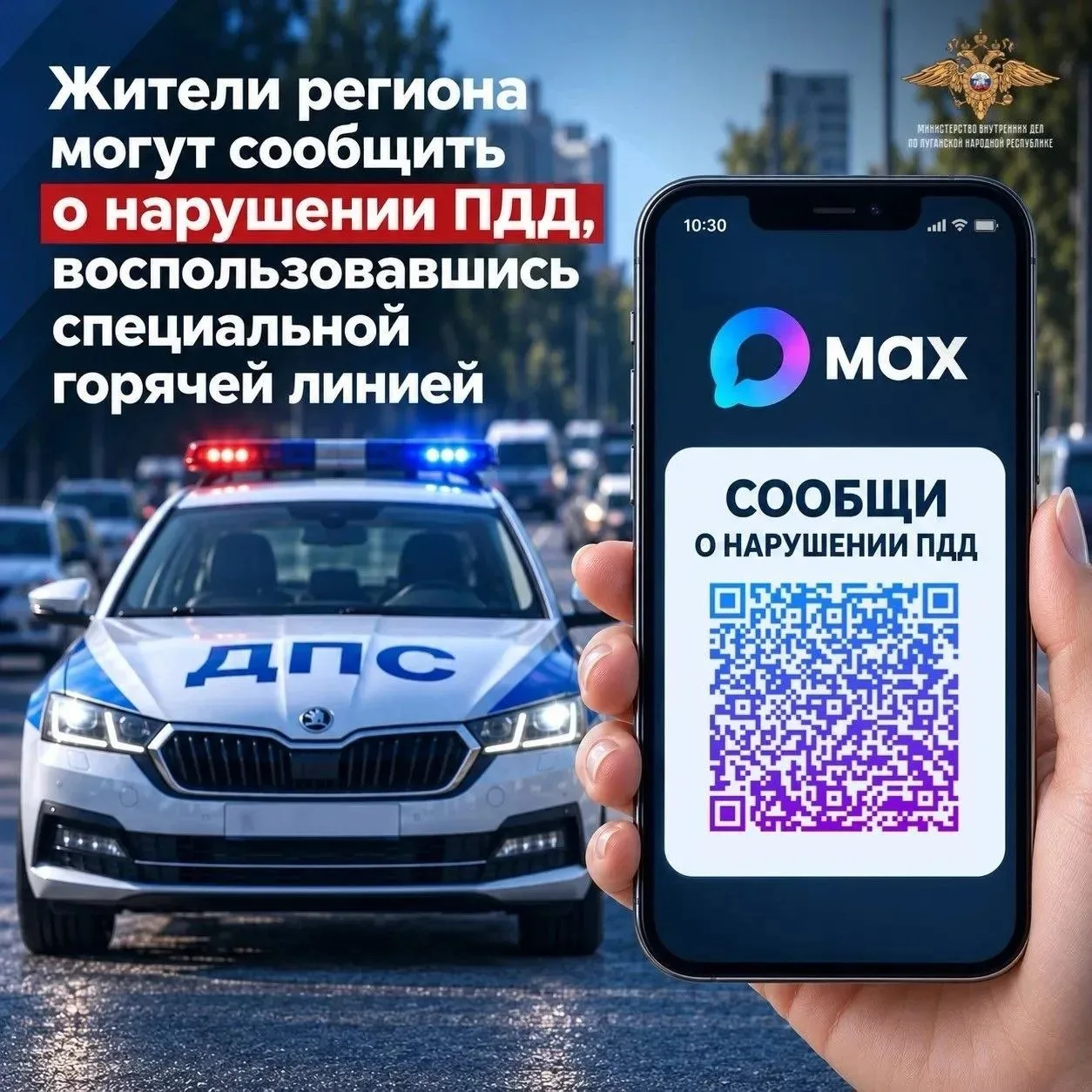 🚘 Нарушения ПДД в ЛНР теперь можно отправлять напрямую в ГИБДД
