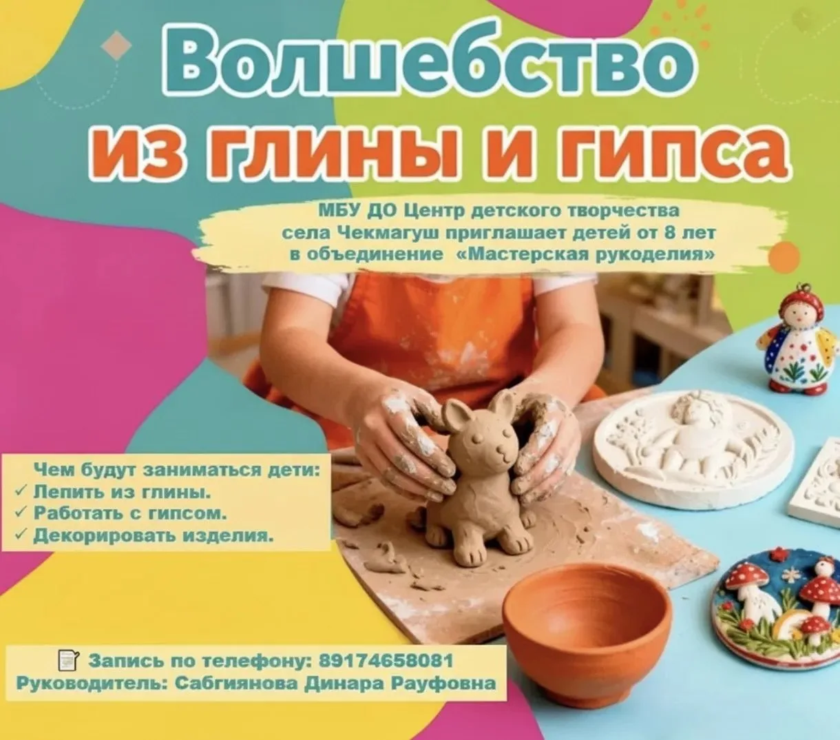 МБУ ДО Центр детского творчества с.Чекмагуш объявляет набор детей от 8 лет в новое увле...