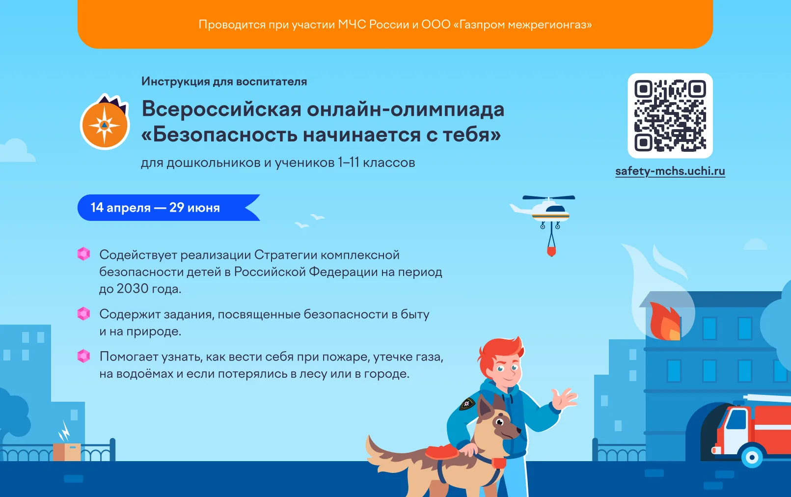 📢 С 14 апреля по 29 июня включительно на платформе Учи.ру пройдёт всероссийская бесплатная онлайн-ол