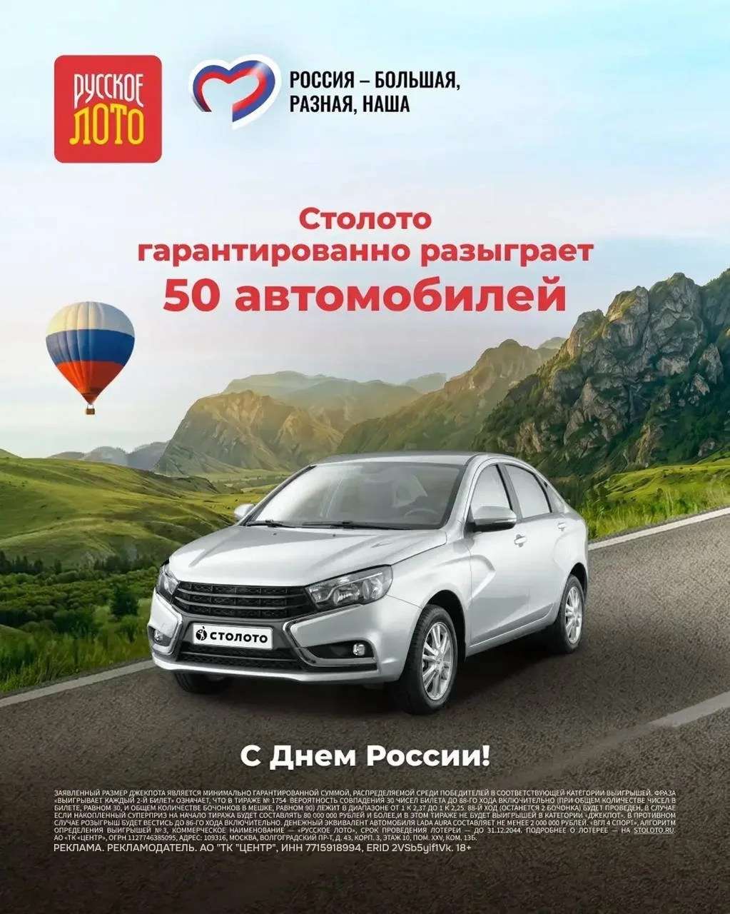 Перед Днём России особенно хочется говорить о том, какая у нас большая и удивительная страна. А ещё 