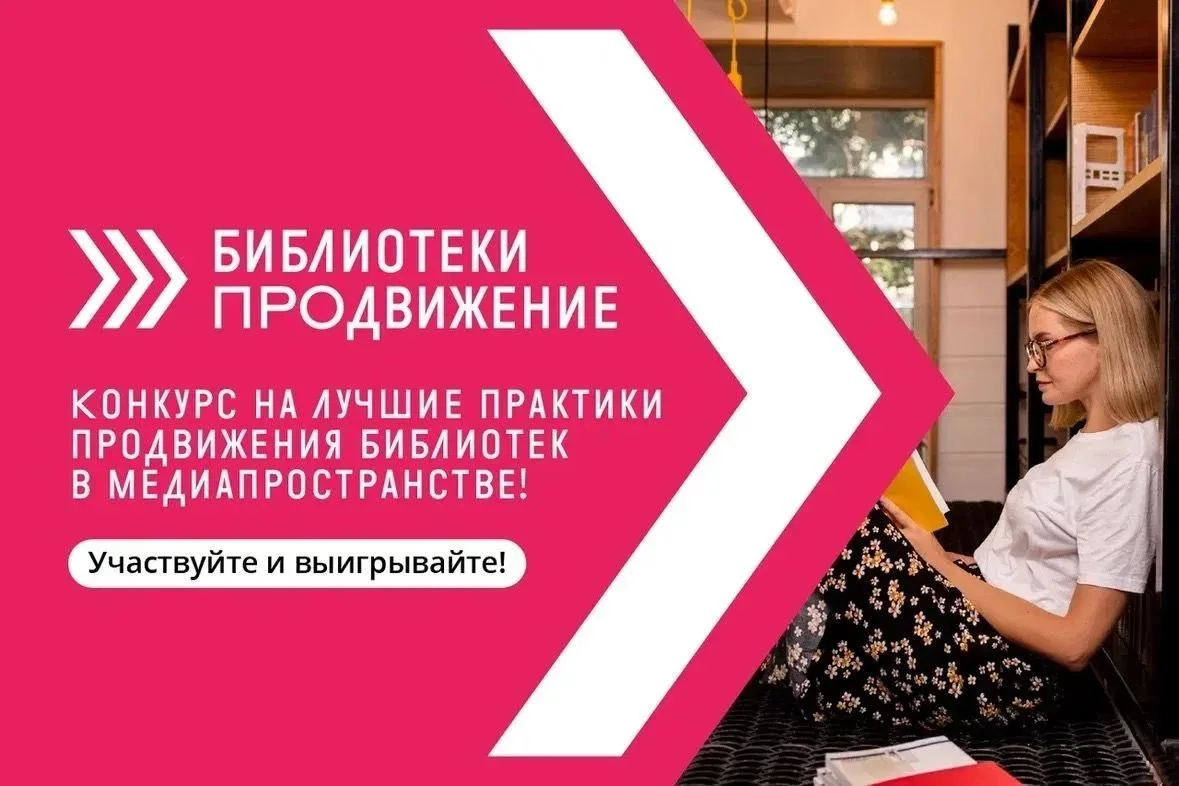 27 июля стартовал ежегодный  VII Всероссийском конкурсе «Библиотеки. ПРОдвижение»
Профессионалы отра
