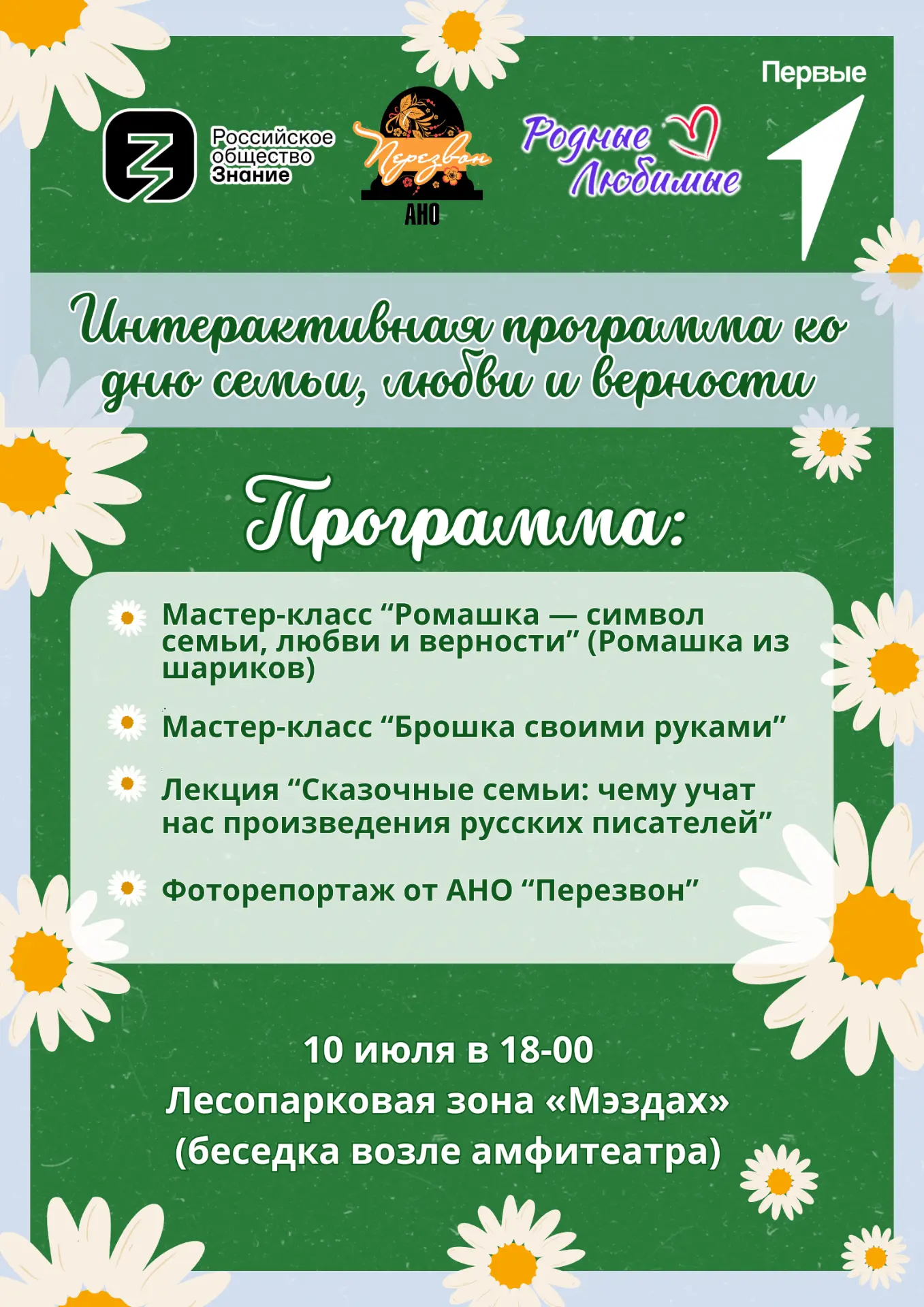Региональное отделение Общероссийского общественно-государственного движения детей и молодежи «Движе
