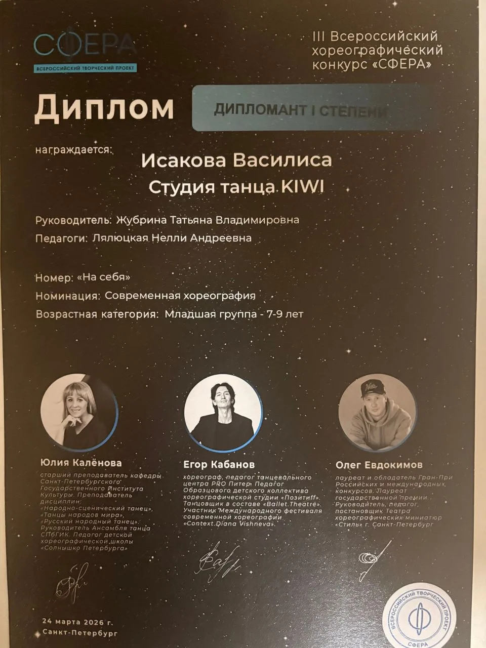 В ритме успеха! 💃  Поздравляем нашу талантливую ученицу 3 «В» класса Исакову Василису! 24 марта на I