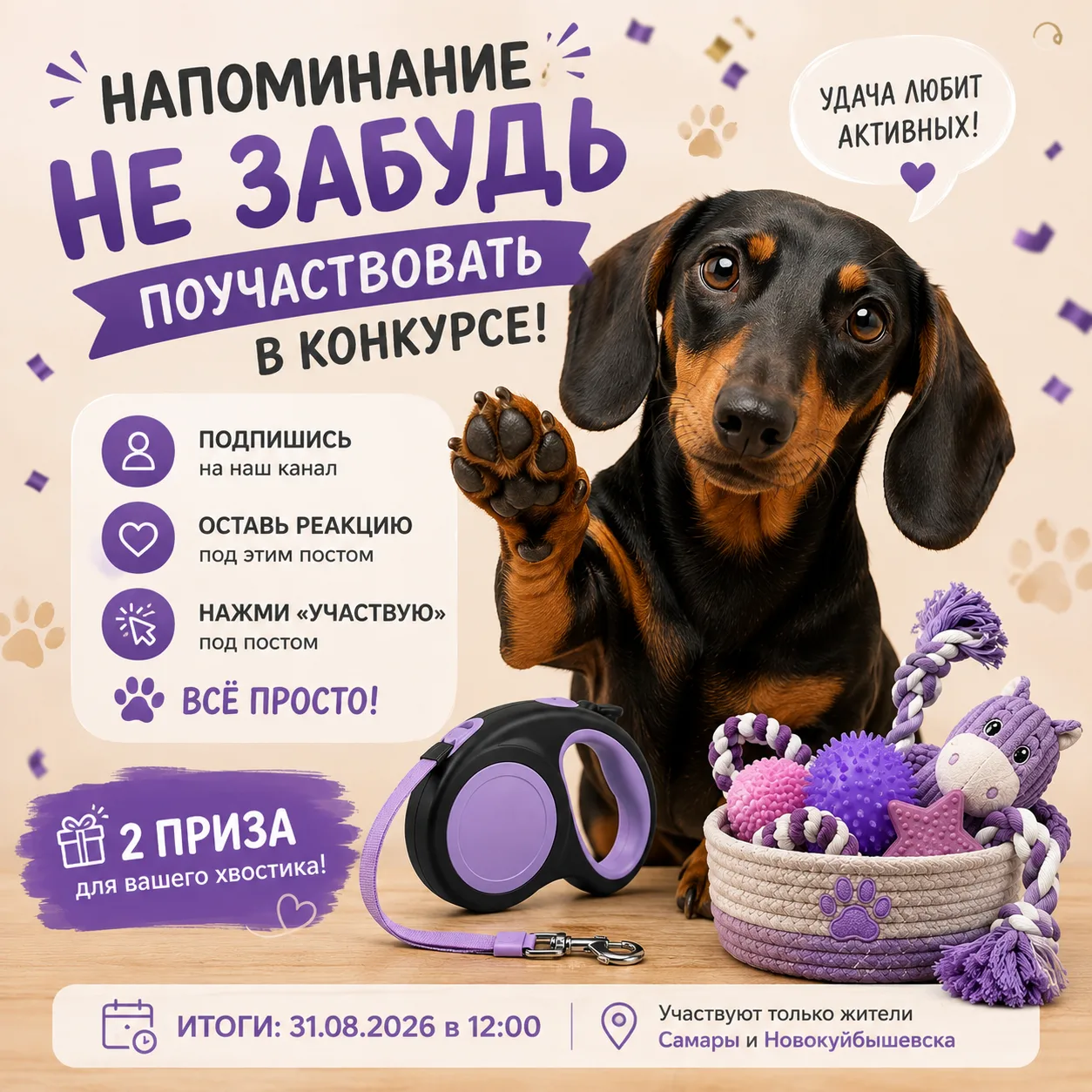 🐾 Не забудьте поучаствовать в нашем розыгрыше! 🎁