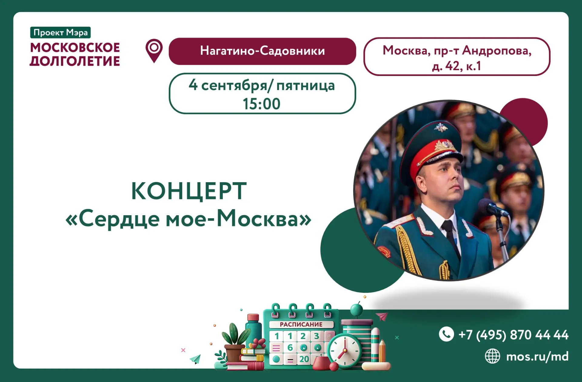 ❤️ «Сердце моё — Москва» ❤️