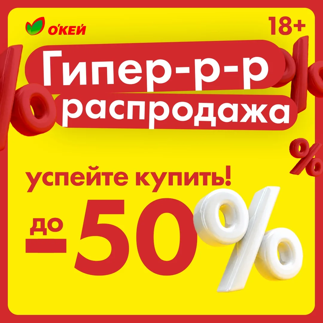 Продолжается финальная распродажа алкоголя в «О’КЕЙ» 🍷