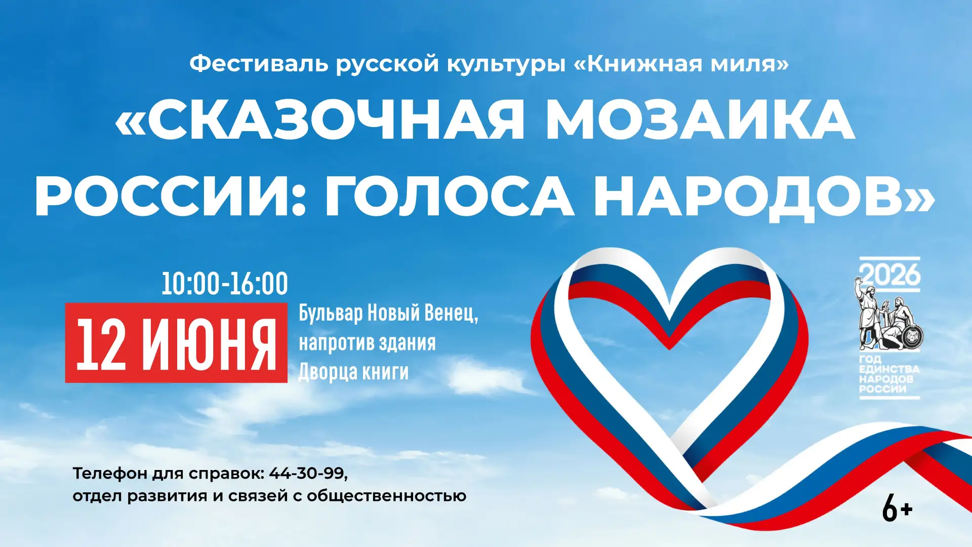Давайте проведём День России вместе 🇷🇺

12 июня с 10:00 до 16:00 приглашаем жителей и гостей Ульян