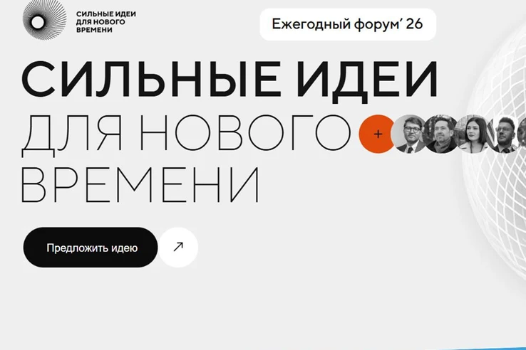 Форум предлагает поддержку проектам ленинградцев по развитию страны.
Приём заявок на форум «Сильные 