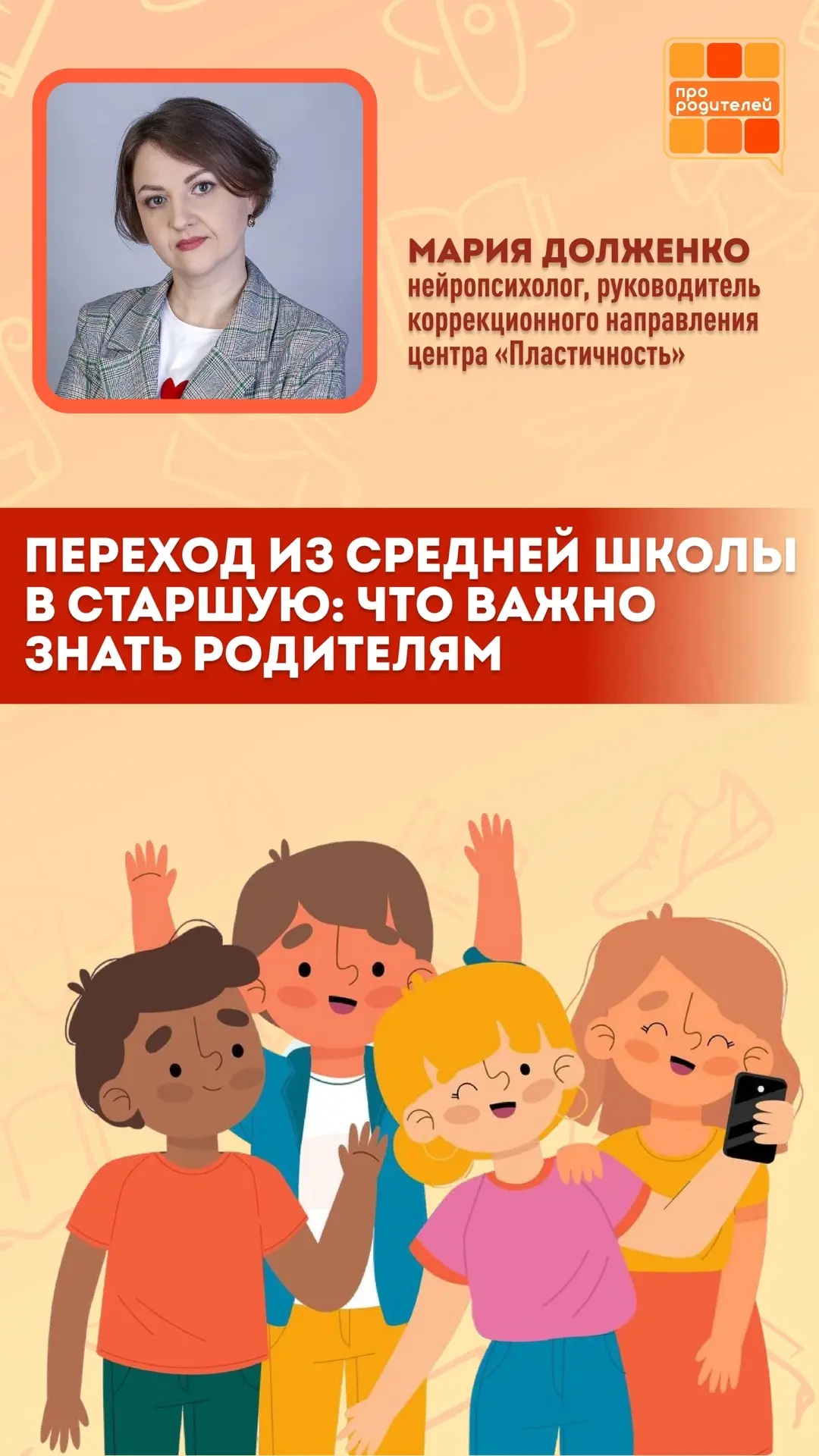Переход из средней школы в старшую: что важно знать родителям