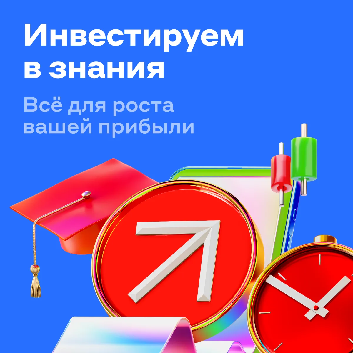 Инвесторы, пора за парту 📖