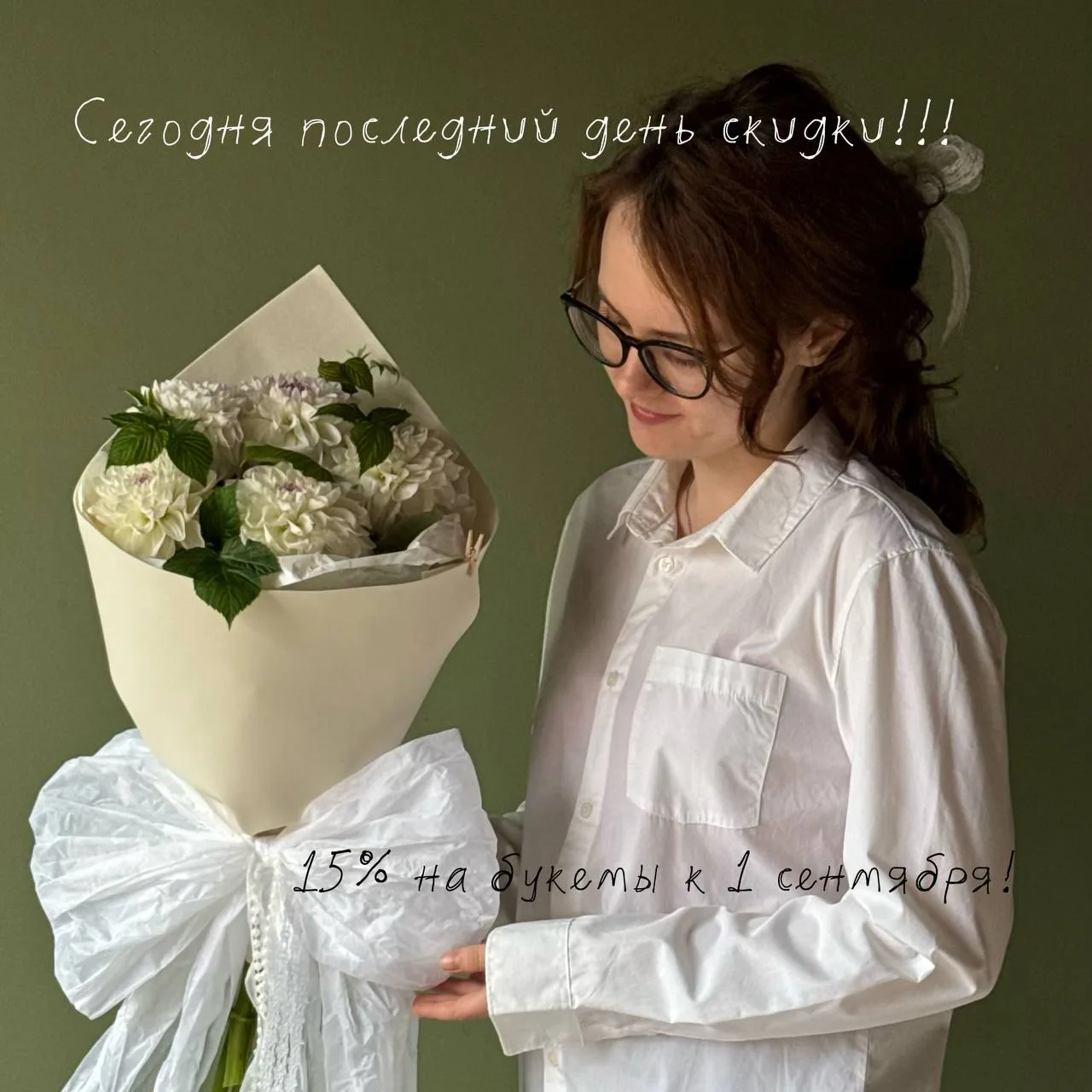Последняя возможность купить букет ко Дню знаний с классным бонусом 👇🏽