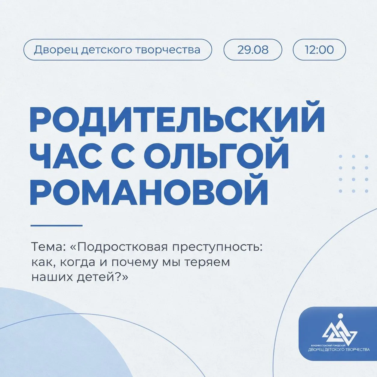 Уважаемые родители! Приглашаем вас на встречу с Уполномоченным по правам ребенка в Прим...