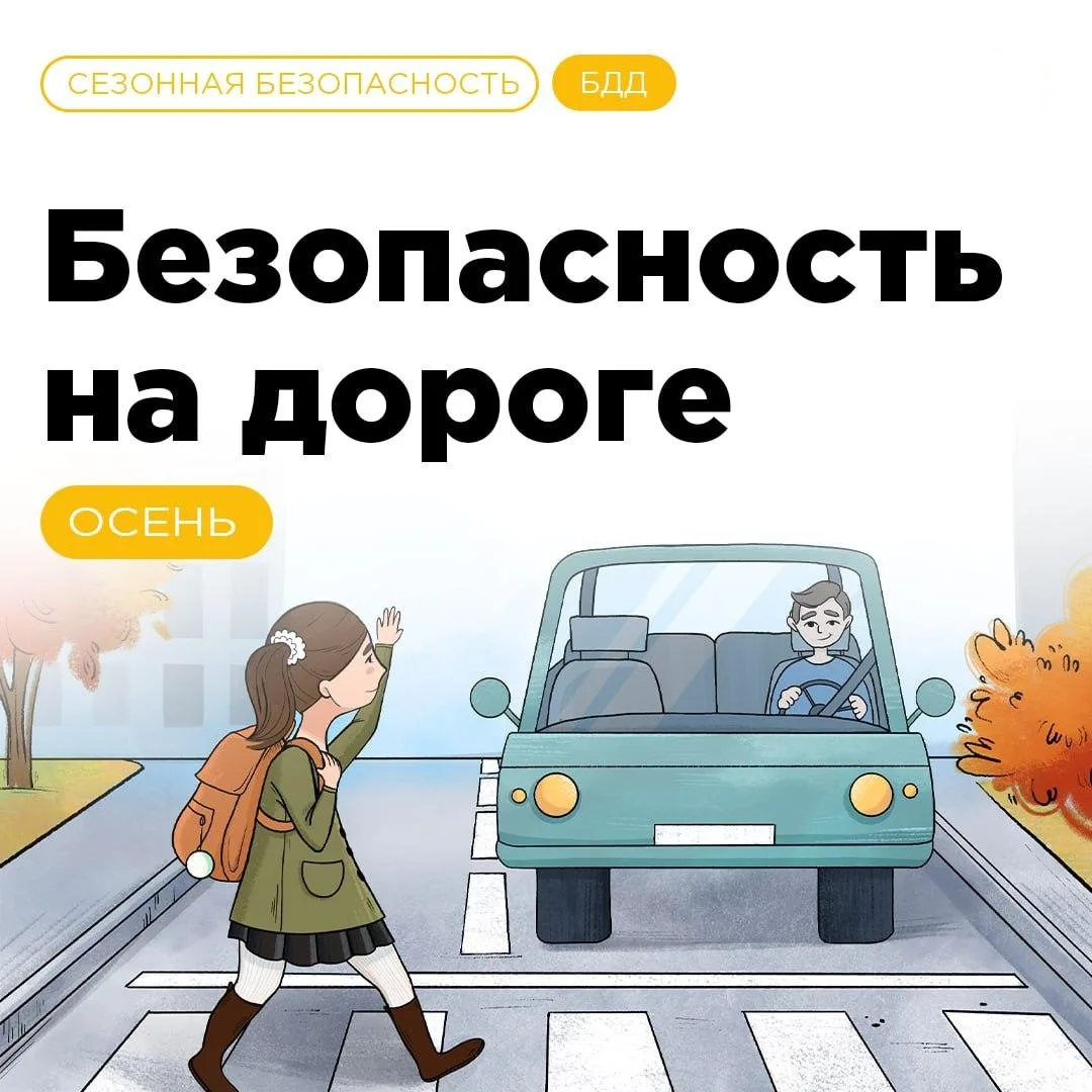 🍂Осенний период несет в себе много опасности, в том числе связанных с непогодой. Осень...