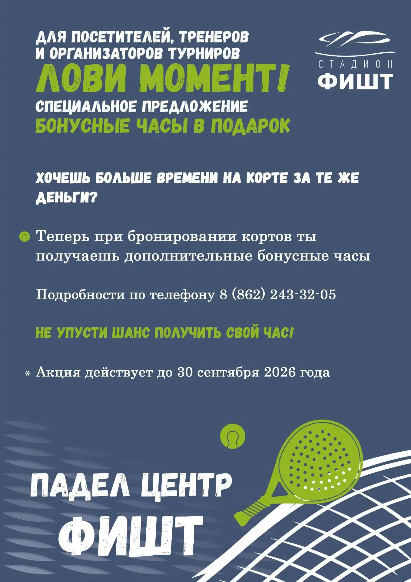 Лови момент!