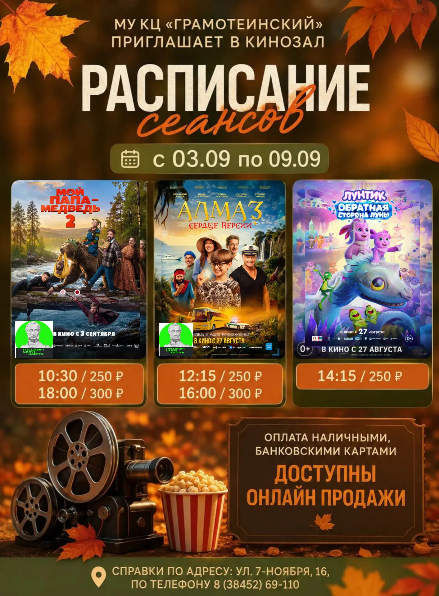 Билеты  доступны  по ссылке: https://clck.ru/3EYdM9