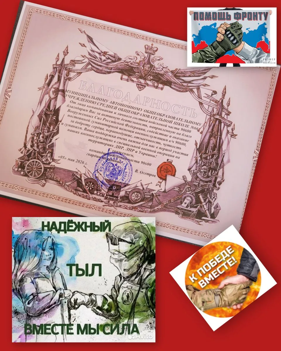 Школа № 66 получила благодарственное письмо от командира воинской части!
 
Дорогие ученики, родители