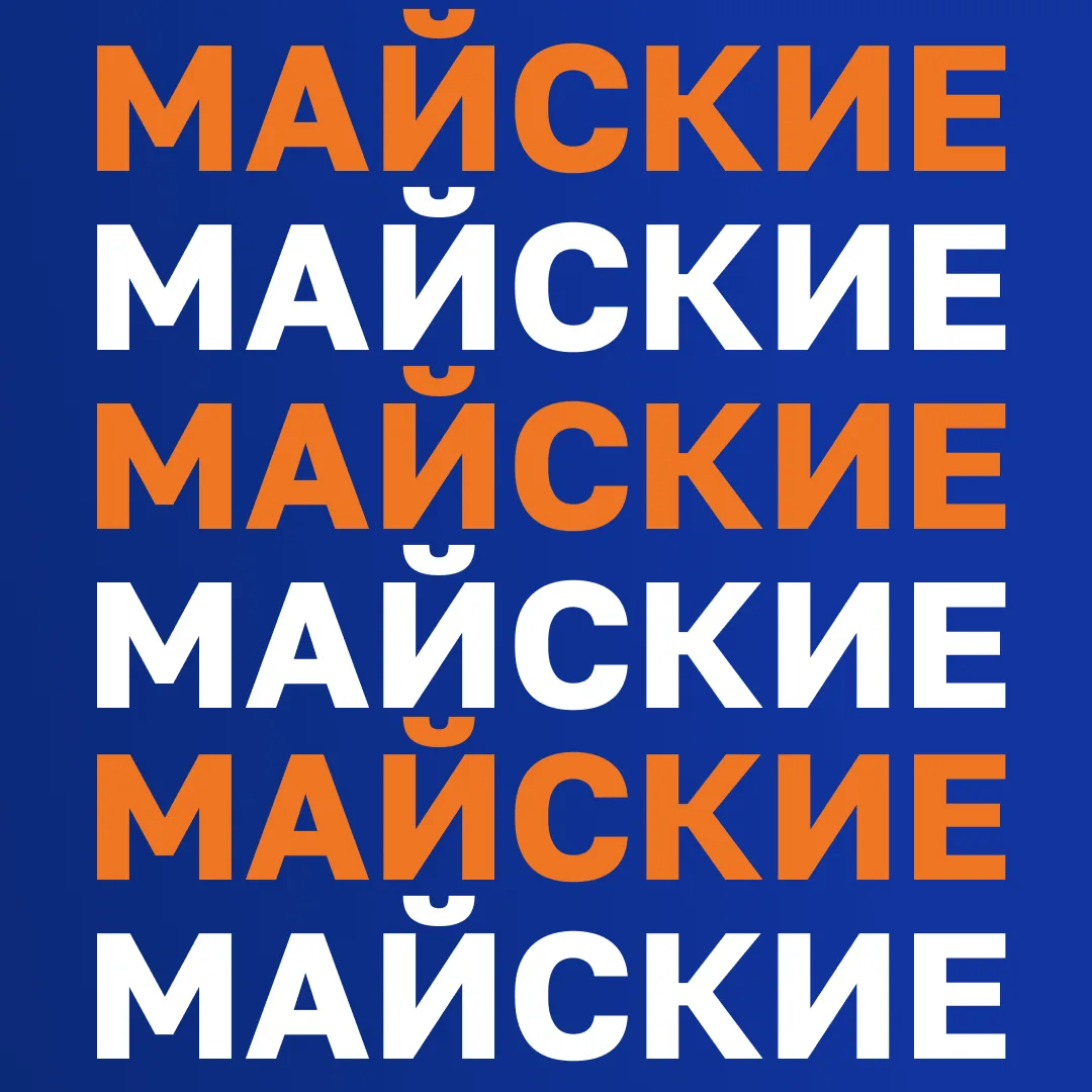 У нас был план, и мы его придерживались  Бросить всё и полететь куда-то на майские — чем не план? От