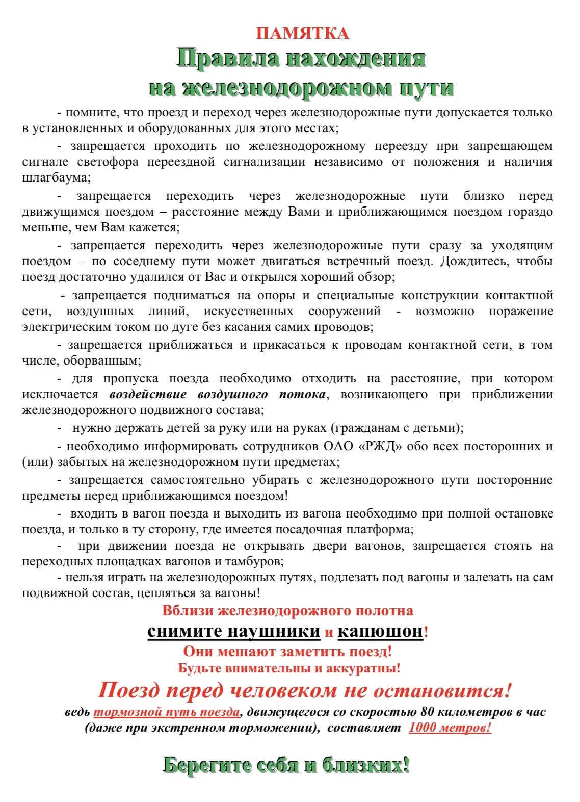 ☝️Правила нахождения на железнодорожном пути☝️