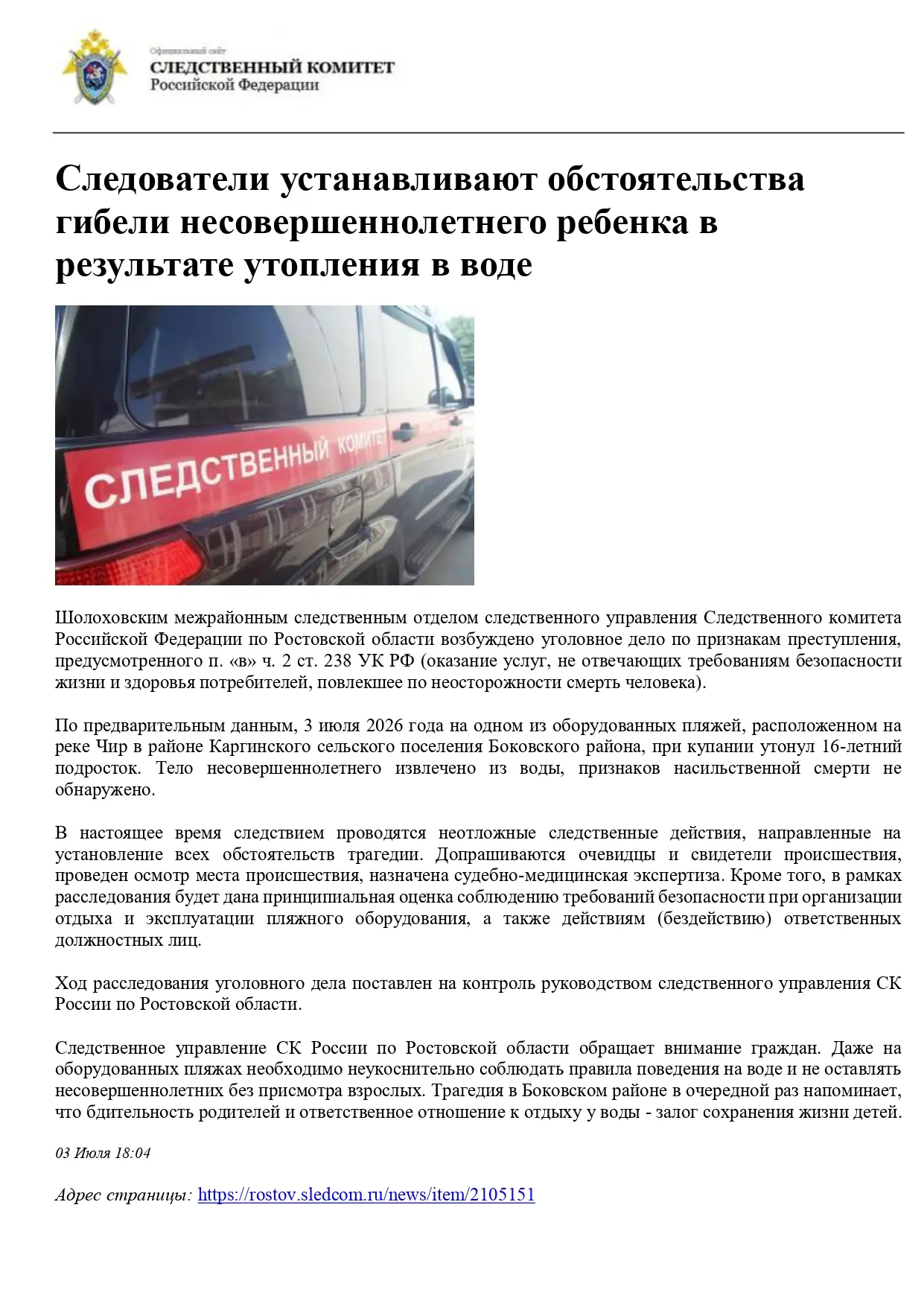 Уважаемые родители! Не оставляйте без присмотра детей!