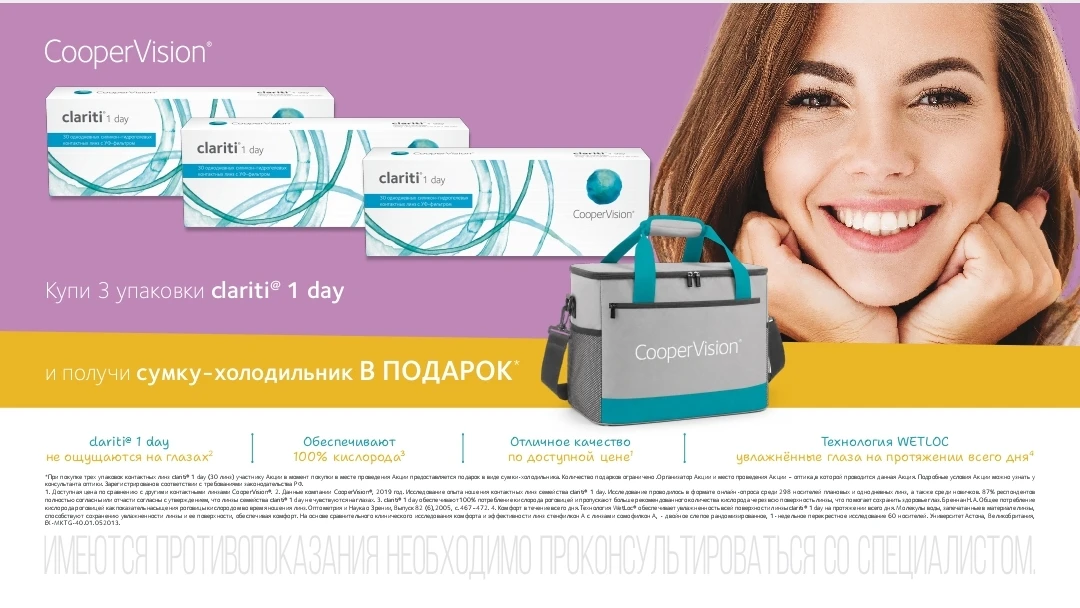 ☀️ ЛЕТНЯЯ АКЦИЯ: контактные линзы + сумка-холодильник в подарок!

Лето — время лёгкости и ярких план