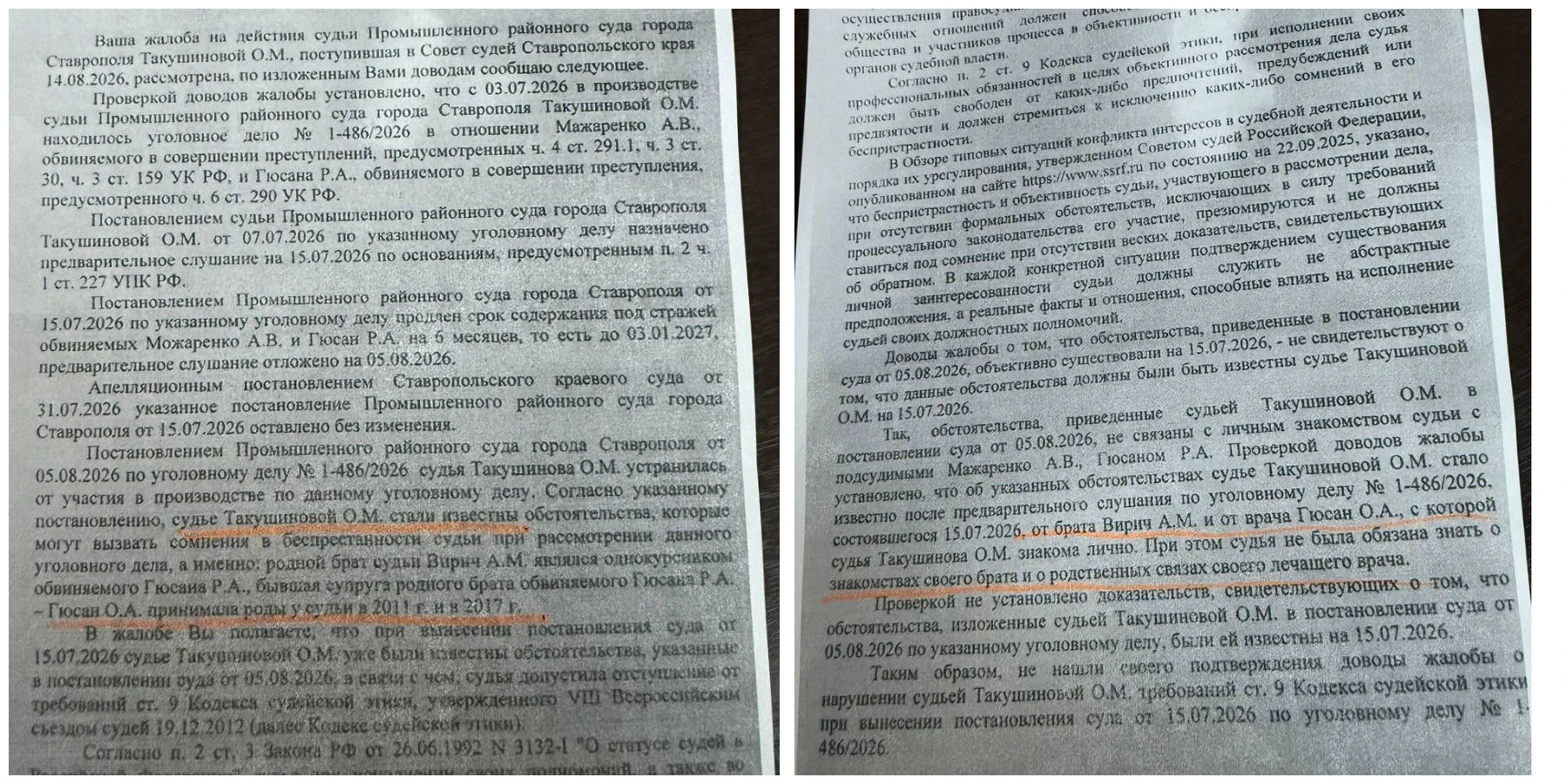 Самоотвод задним числом: как Совет судей Ставрополья признал добросовестность судьи