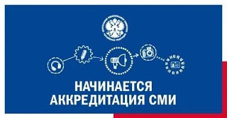 📣20 июля стартовала аккредитация СМИ для работы на выборах в Амурской области.

Журналисты телекана