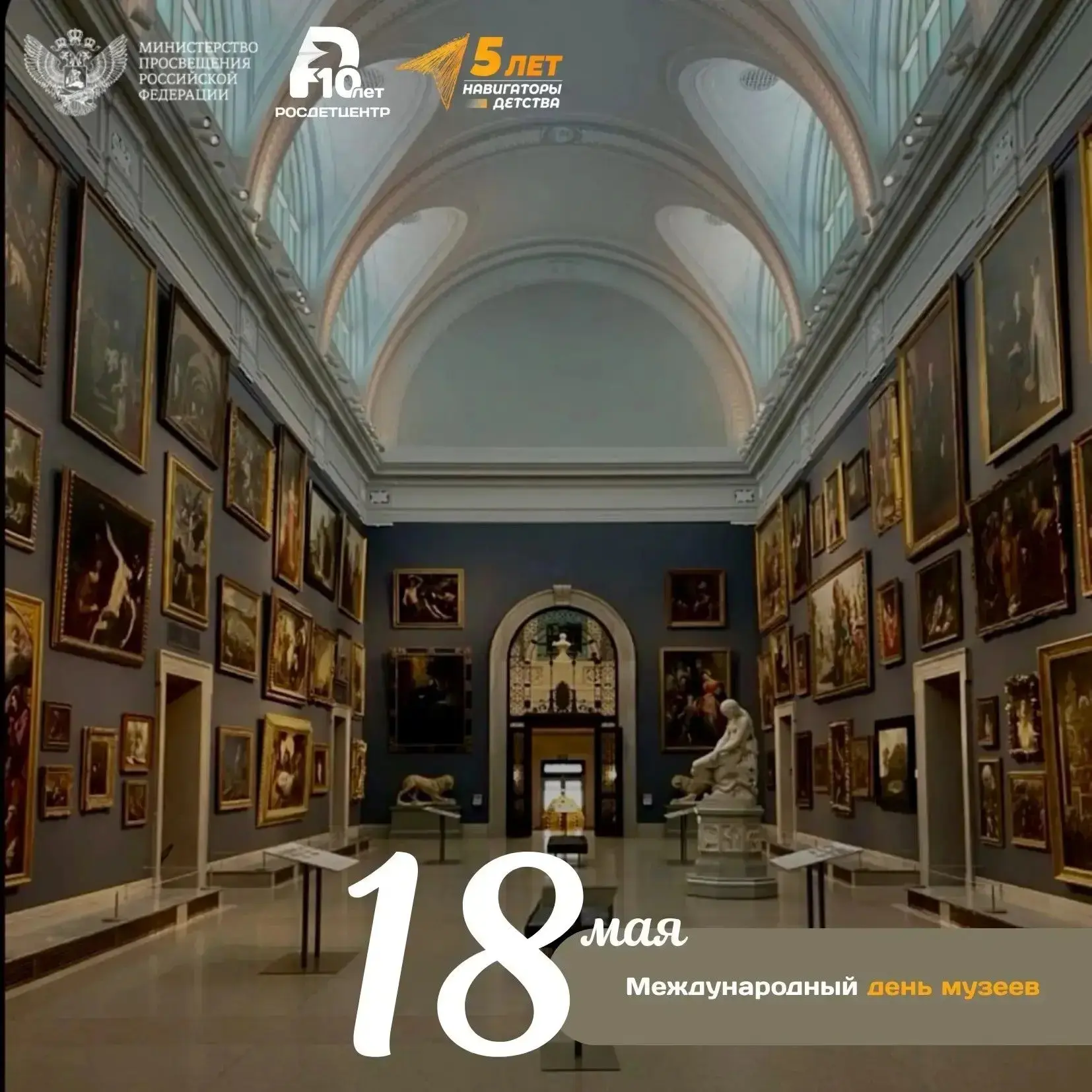 🏛 18 мая — День музеев: погружение в тайны искусства

✨ 18 мая во всём мире отмечают День музеев. 
